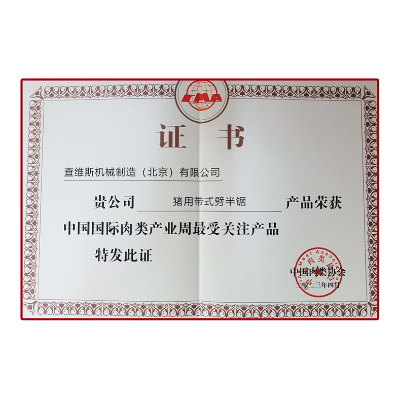 中國國際肉類產業周受關注產品獎